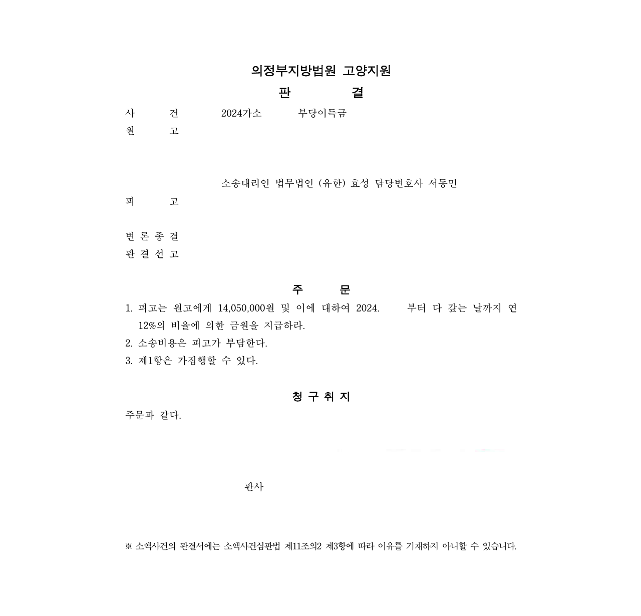 구매대행사기를 당한 경우 부당이득반환청구로 피해액을 반환받음 이미지 1