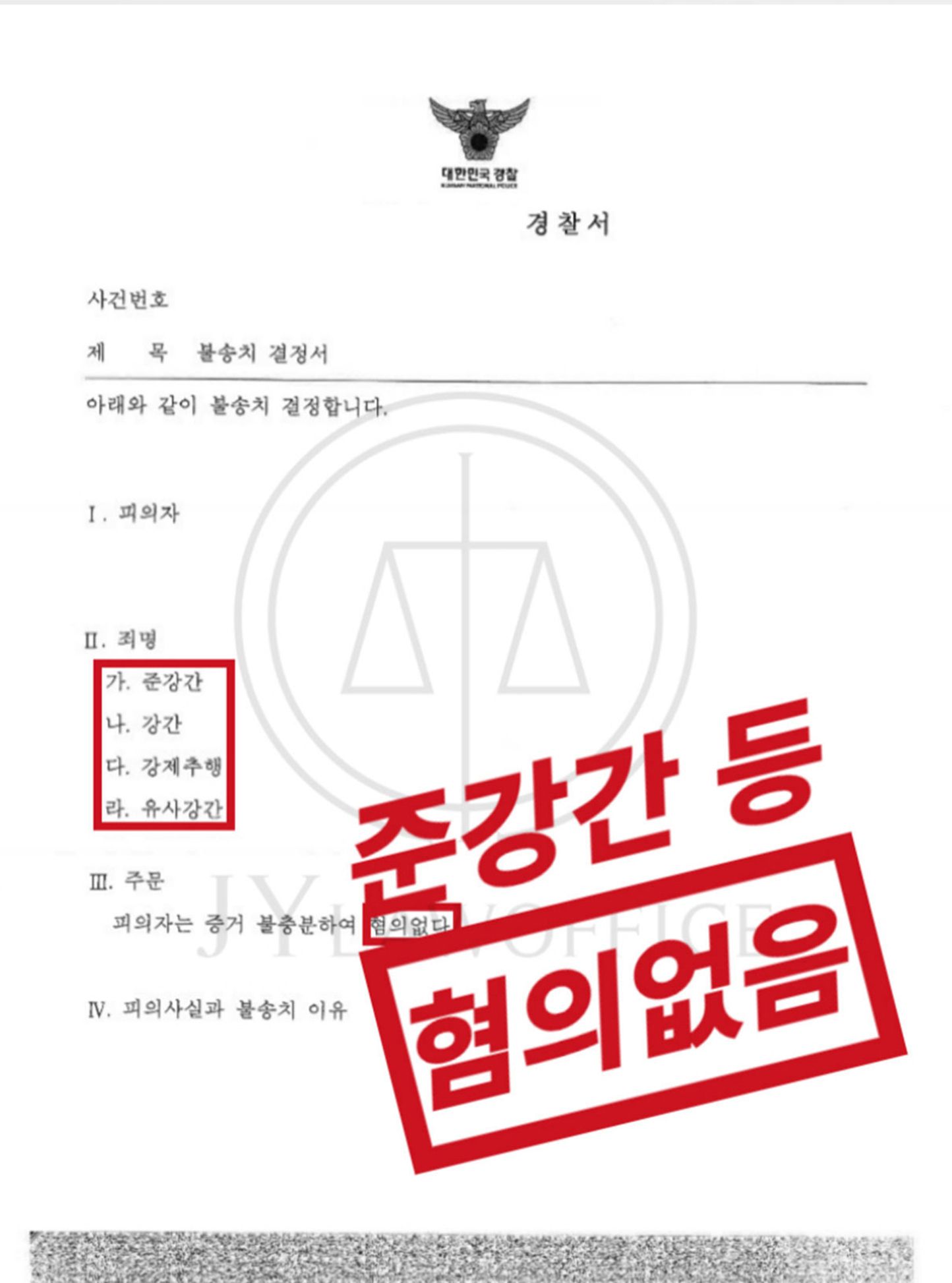 [준강간 등] 성공사례 이미지 1