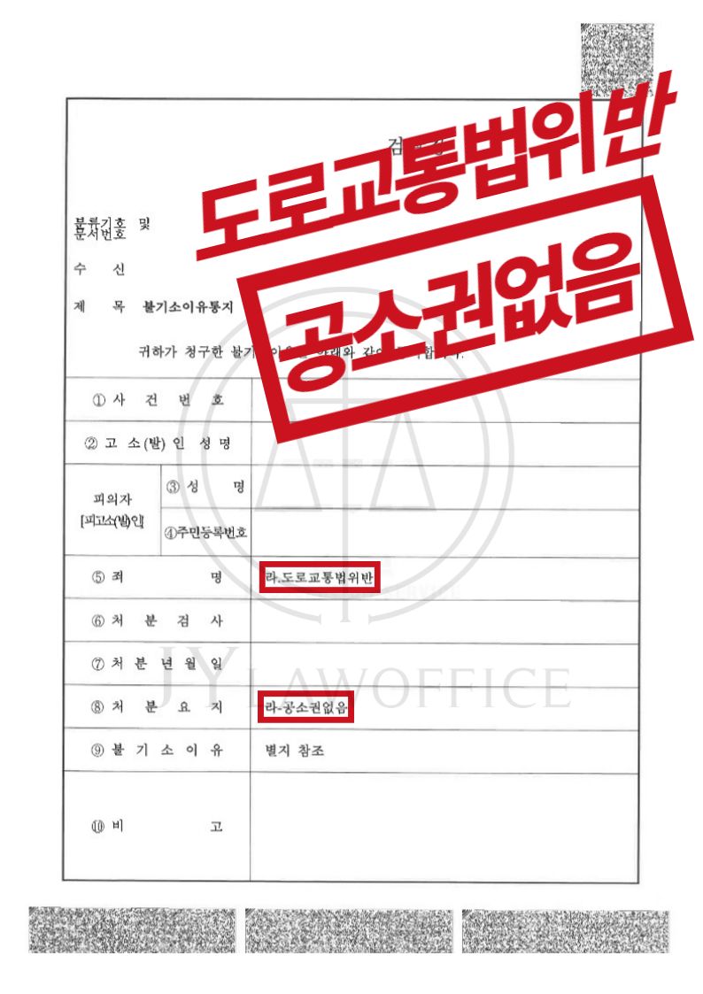 [도로교통법위반] 성공사례 이미지 1