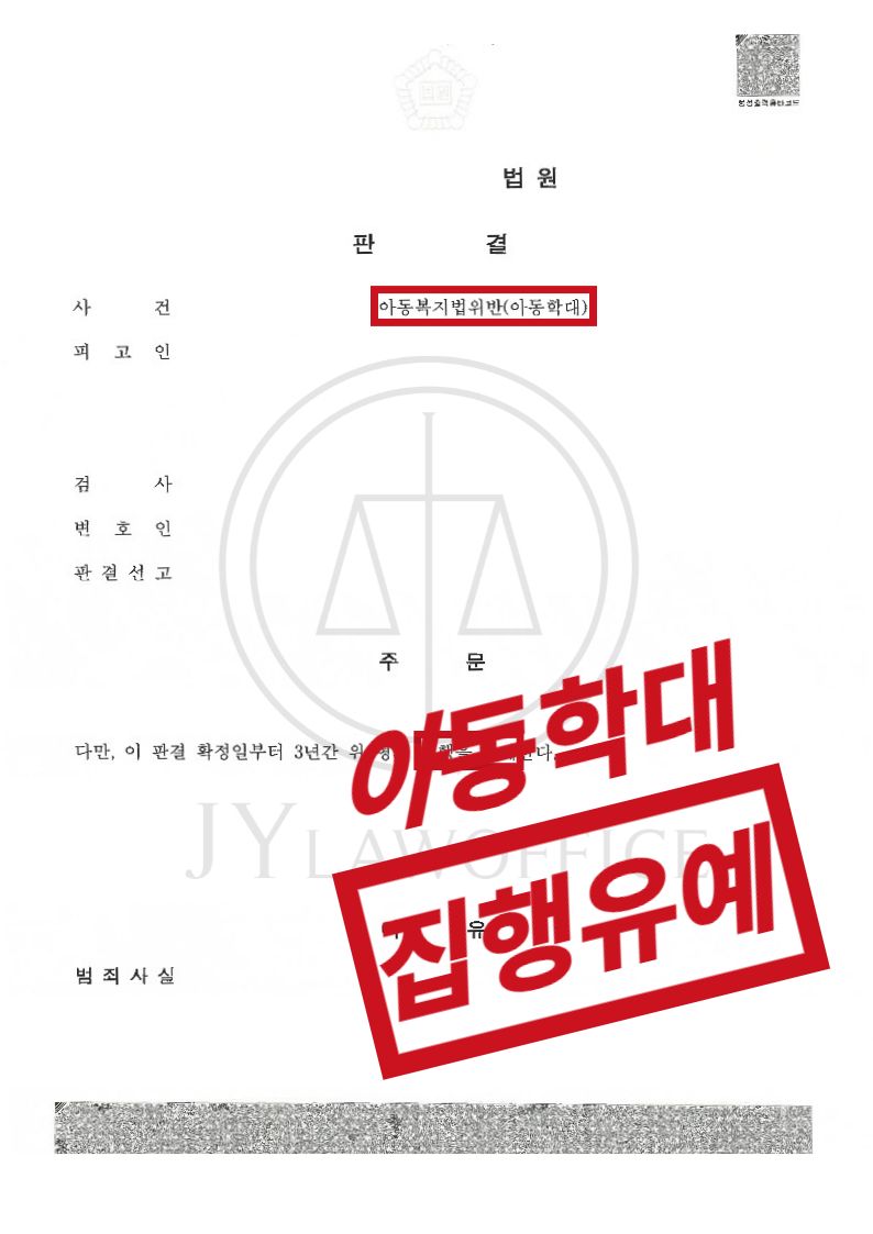 [아동학대] 성공사례 이미지 1