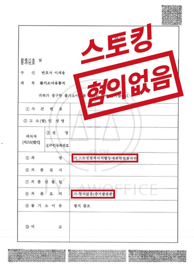 [스토킹] 성공사례 이미지 1