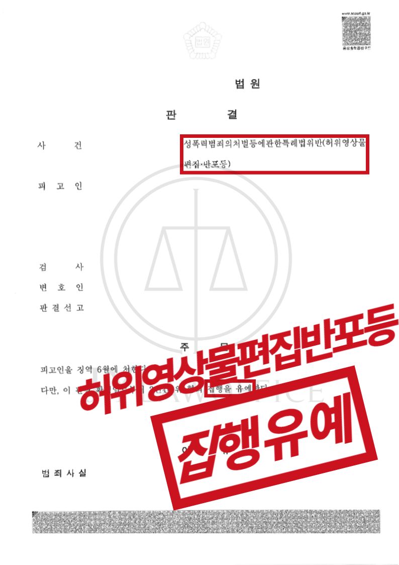 [허위영상물편집반포등] 성공사례 이미지 1