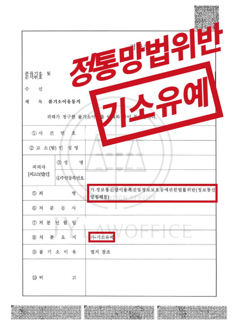 [정보통신망침해 등] 성공사례 이미지 1