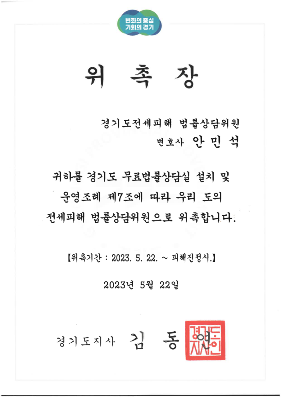 전세 사기 대응을 위한 수원전세사기전문변호사의 역할과 중요성 이미지 2