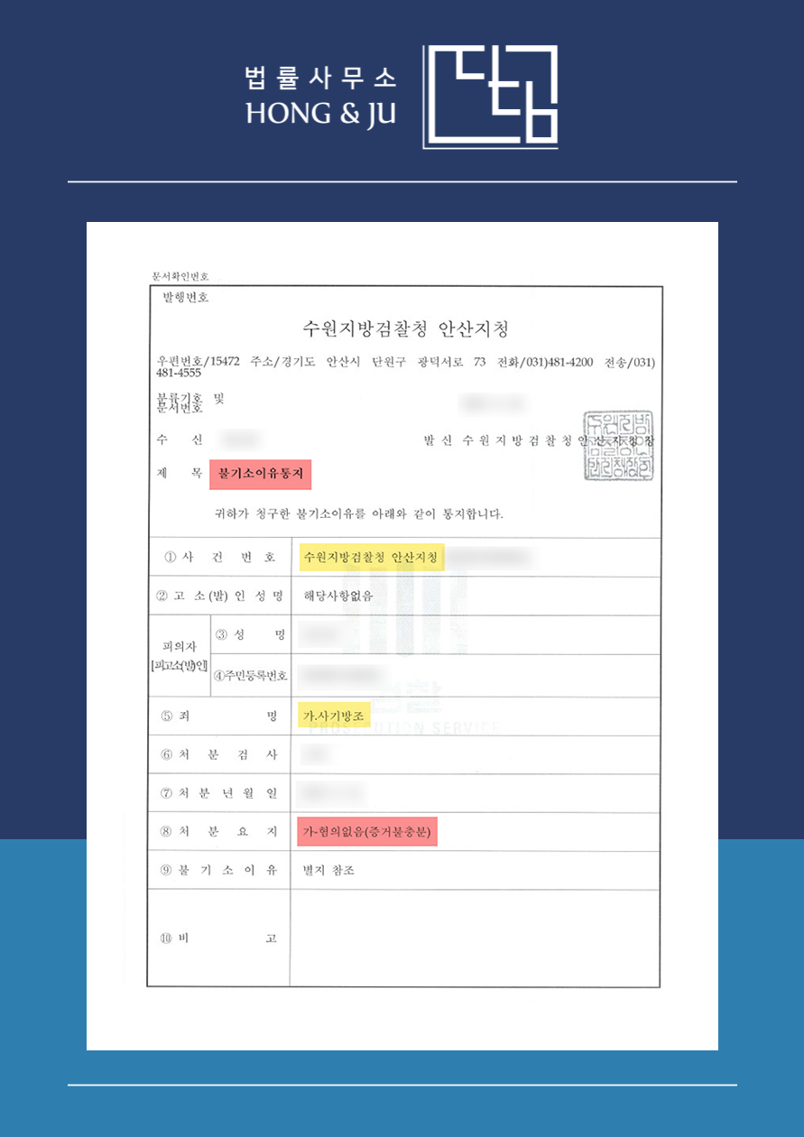 안산변호사 '보이스피싱 무죄' 사건 (사기방조죄) 이미지 3