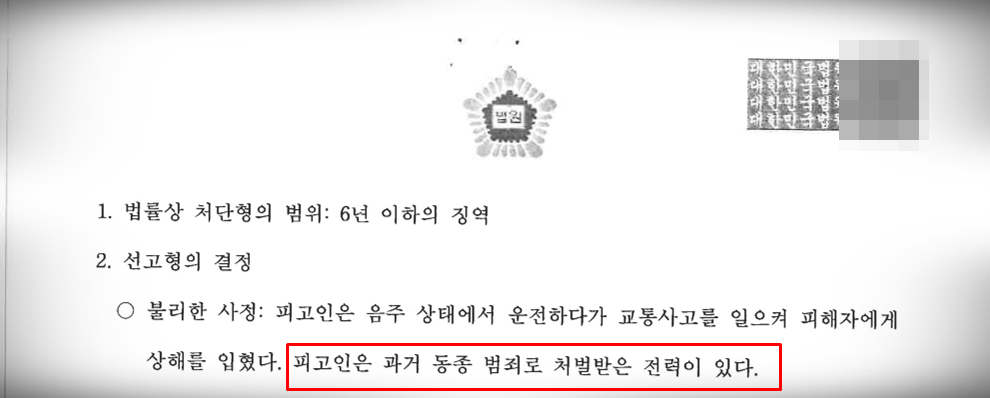 [음주운전2진아웃ㅣ치상]집행유예 방어 이미지 2