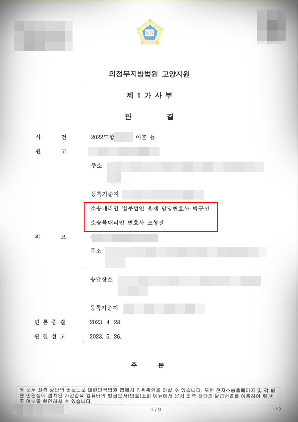 [이혼·위자료·재산분할]위자료 3천만원ㅣ재산분할 9천2백만원 이미지 1