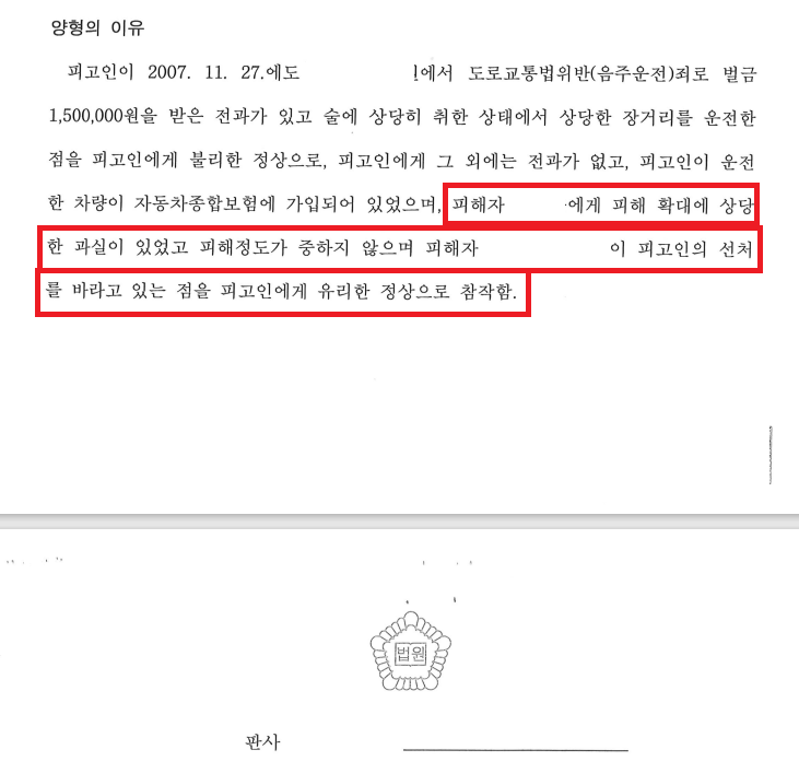 음주운전 뺑소니 집행유예 성공사례(음주운전 전과도 有). 이미지 1