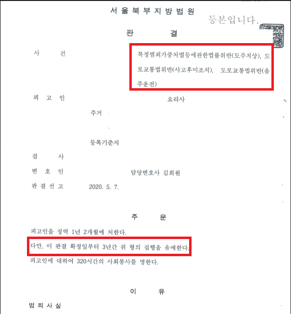 음주운전 뺑소니 집행유예 성공사례(음주운전 전과도 有). 이미지 2