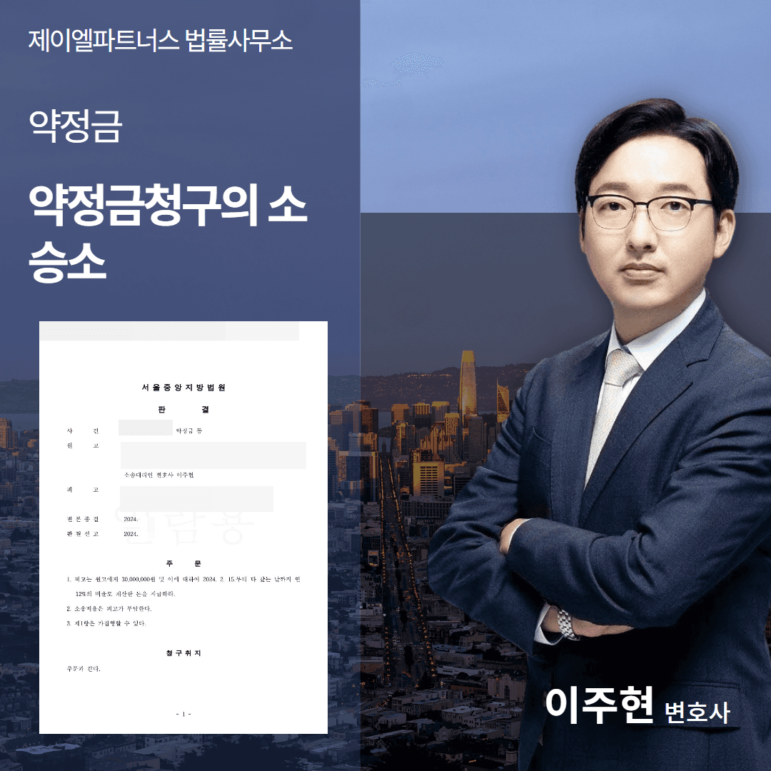 약정금, 소송 통해 3,000만원 반환받은 성공사례 이미지 1