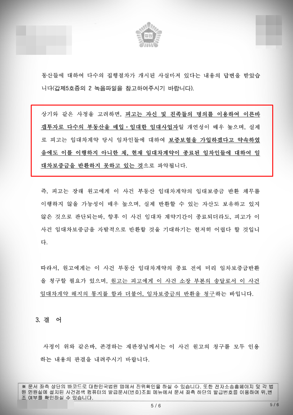 [전세사기 보증금반환소송]무변론 전부 승소 이미지 2