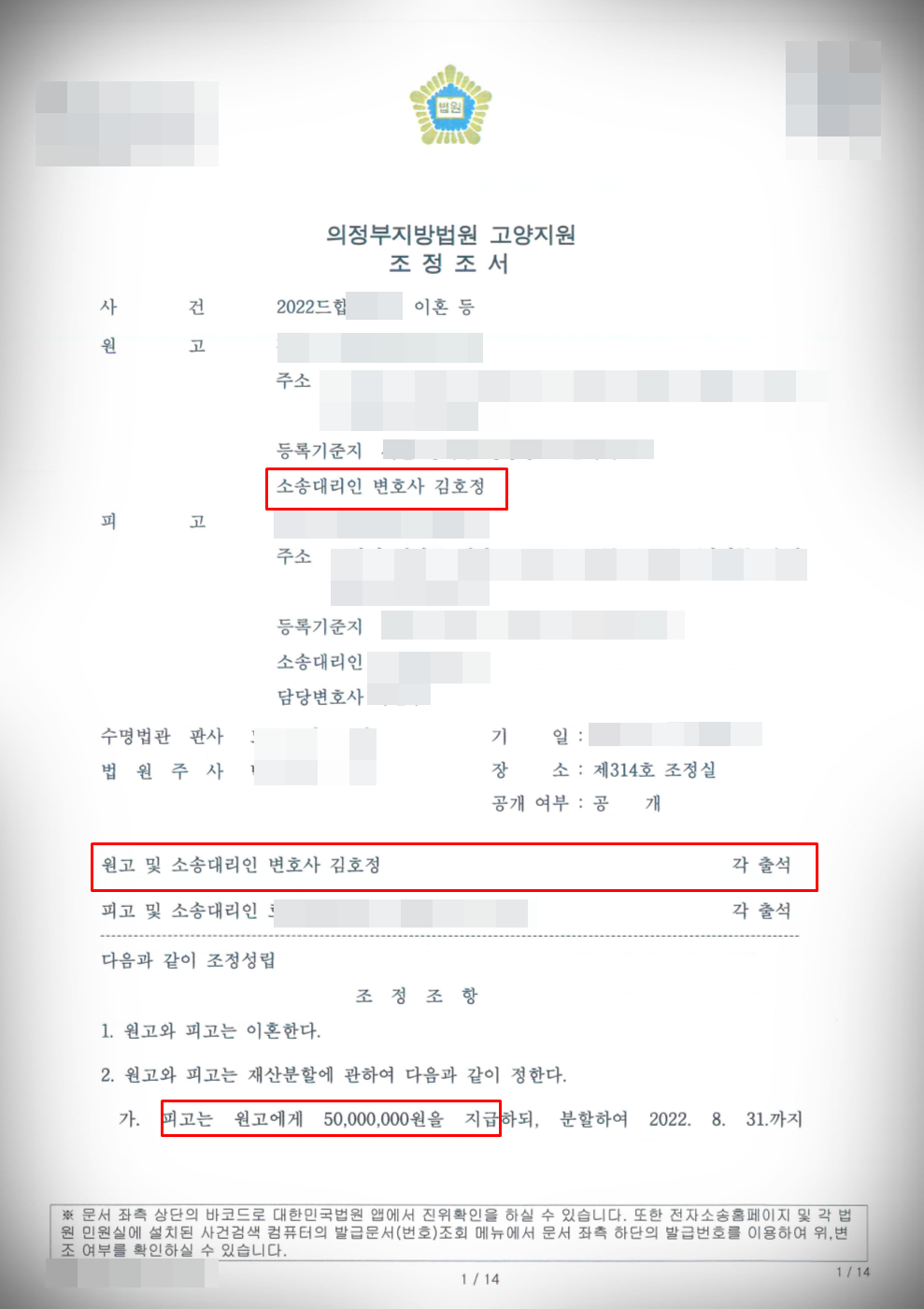 [이혼·재산분할]재산분할 5천만 원 인정 이미지 1