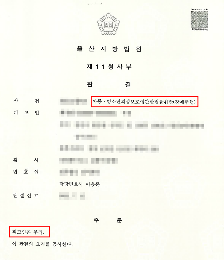 [미성년자 강제추행 무죄] CCTV 증거가 있었지만, 무죄! 이미지 1