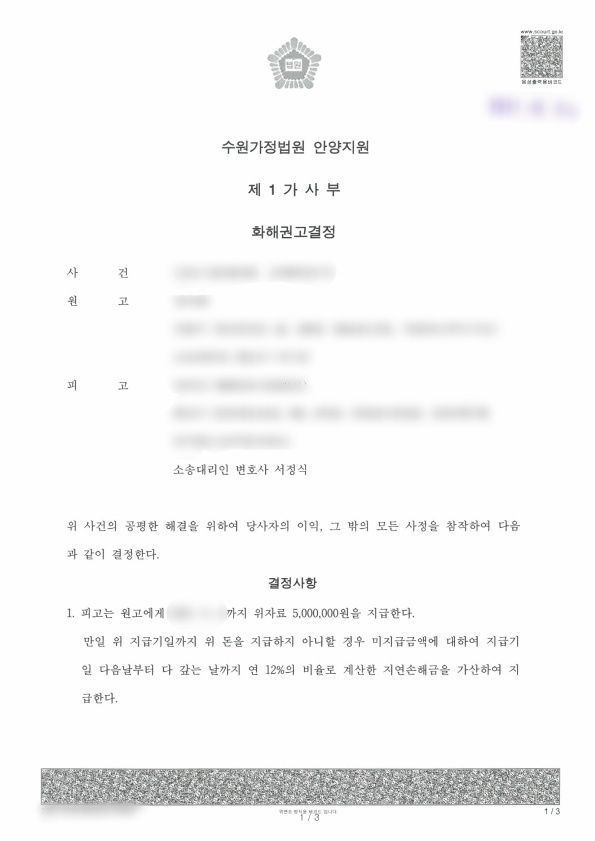 상간자에 대한 위자료 청구 소송 방어(감액) 사례 이미지 1