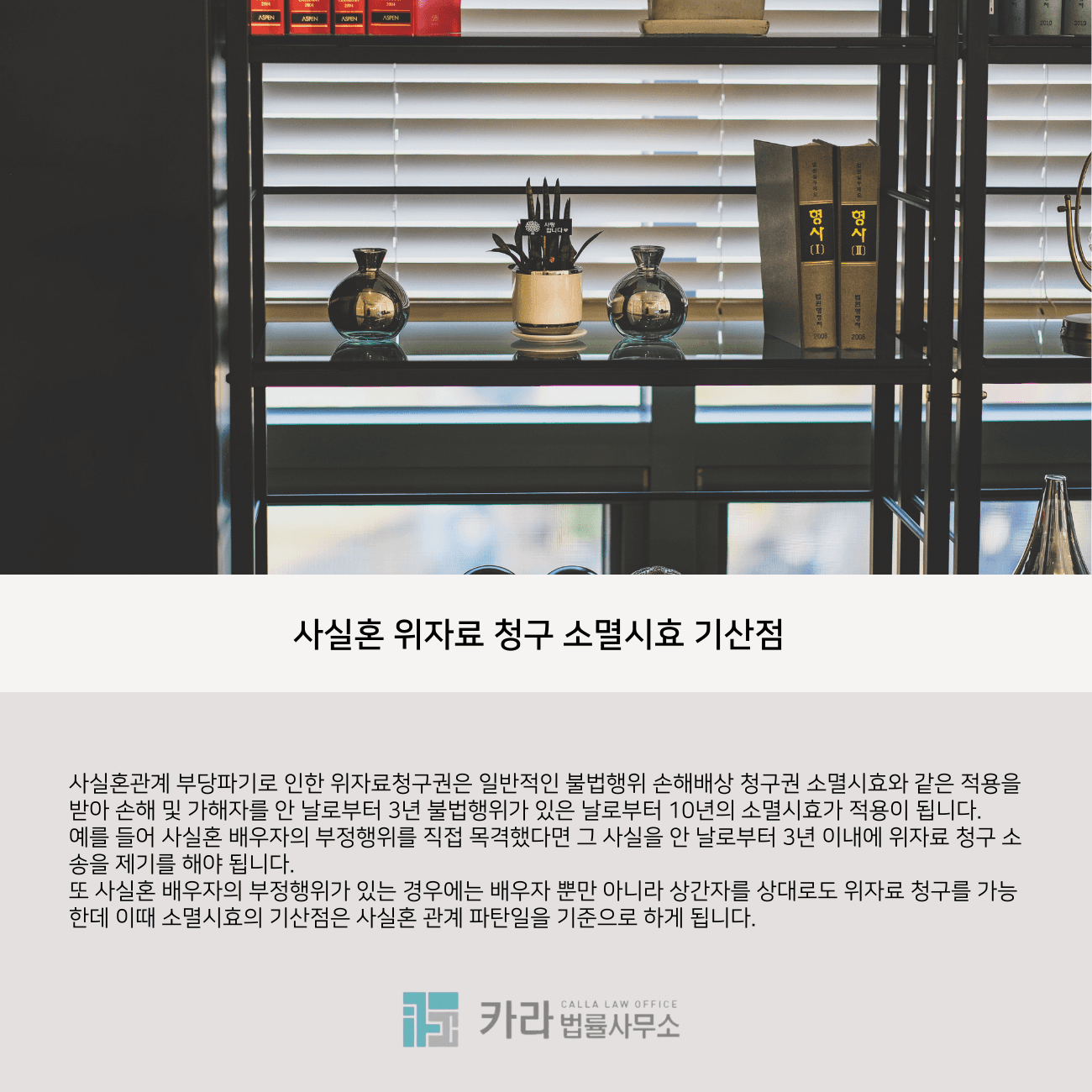 사실혼 위자료청구권 소멸시효 쟁점과 위자료 지연손해금 계산법 이미지 1