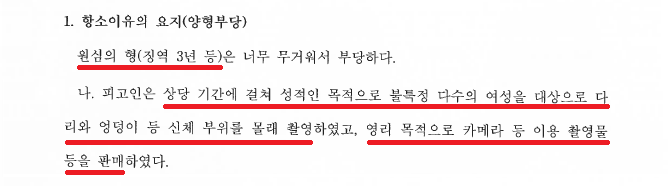 [불법촬영 및 불법촬영물 판매] 불특정 다수 여성 촬영하고 판매 이미지 1