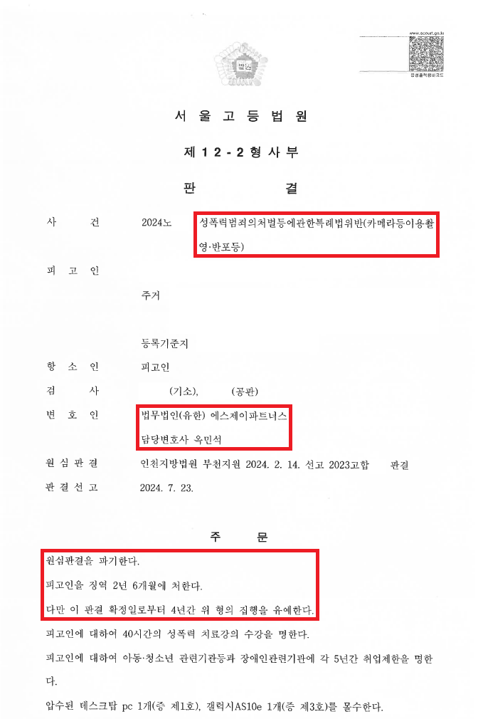 [불법촬영 및 불법촬영물 판매] 불특정 다수 여성 촬영하고 판매 이미지 2