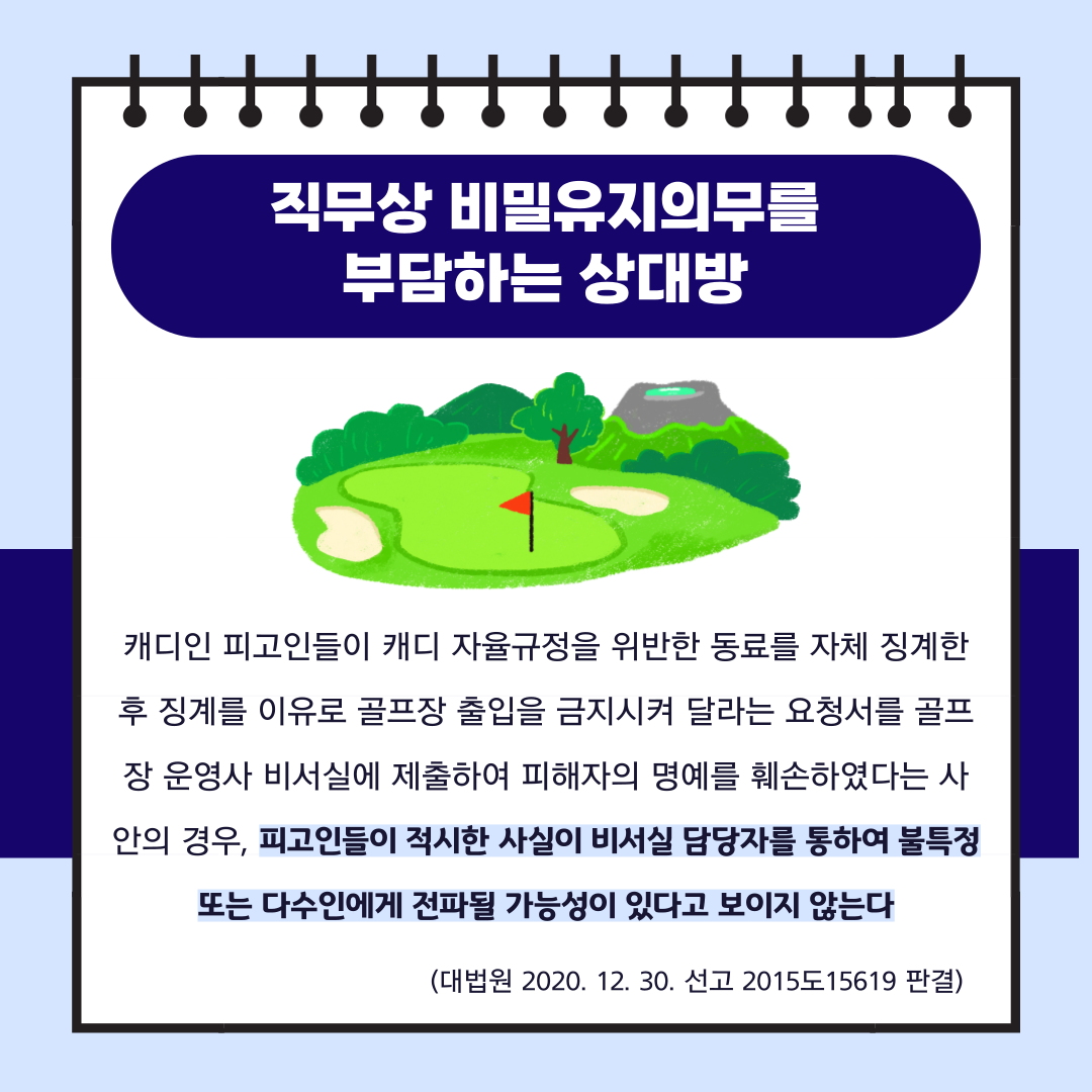 형사전문변호사가 알려주는 명예훼손 전파가능성 부정사례 이미지 5