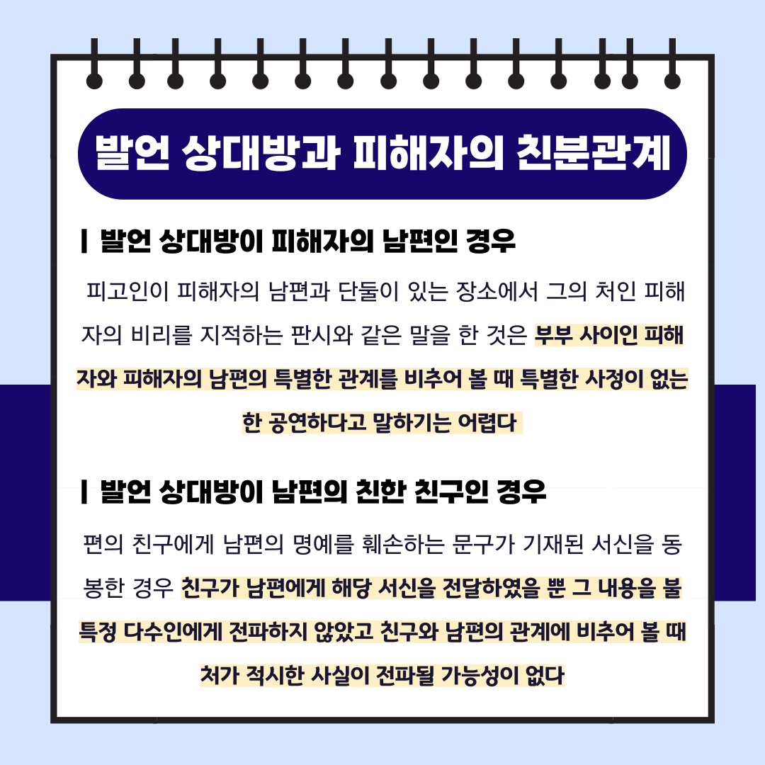 형사전문변호사가 알려주는 명예훼손 전파가능성 부정사례 이미지 4