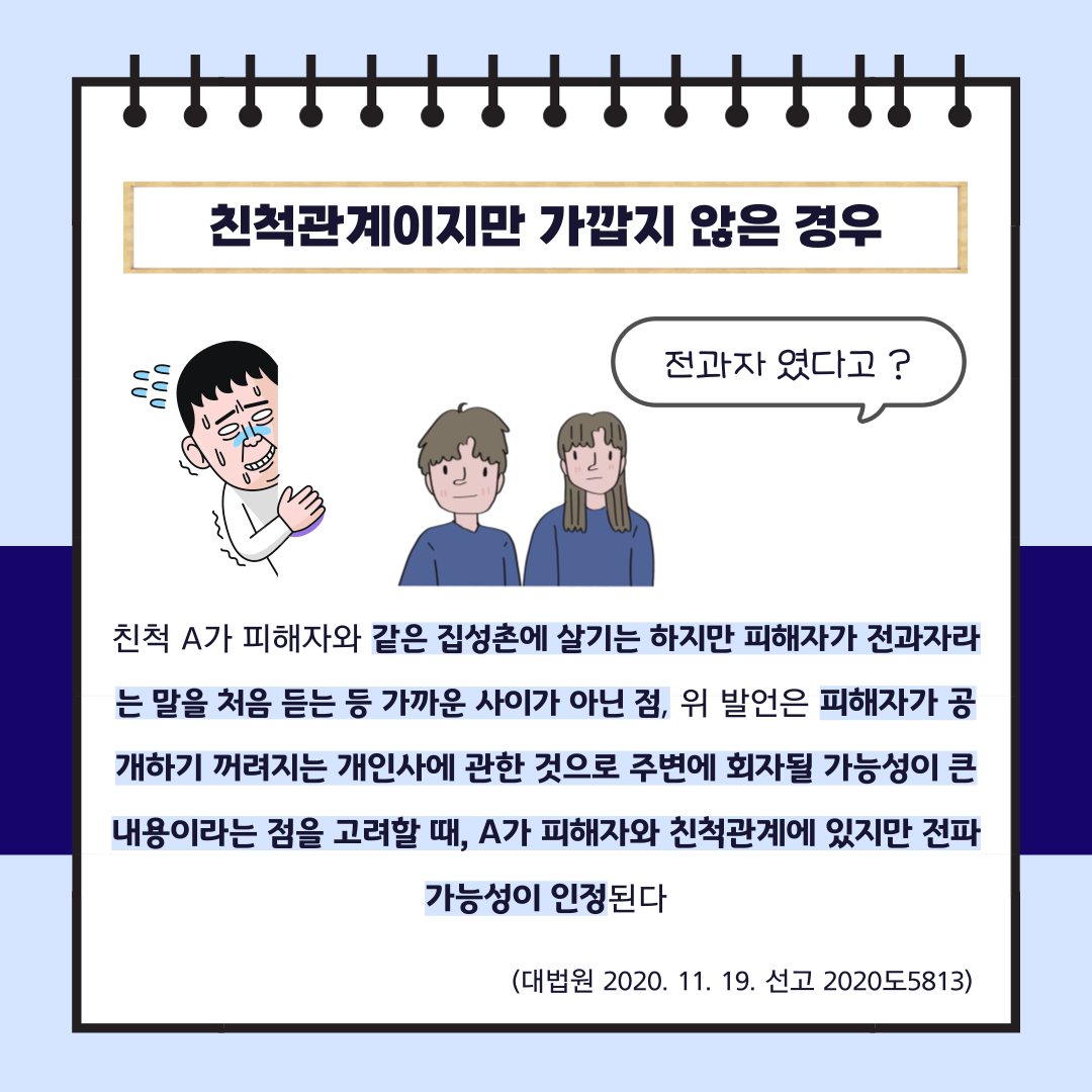 형사전문변호사가 알려주는 명예훼손 전파가능성 인정사례 이미지 2