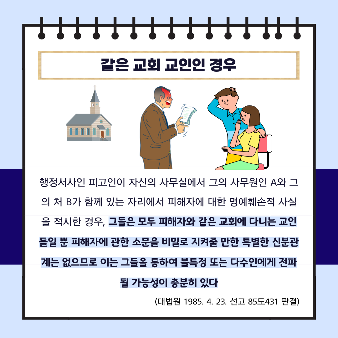 형사전문변호사가 알려주는 명예훼손 전파가능성 인정사례 이미지 3