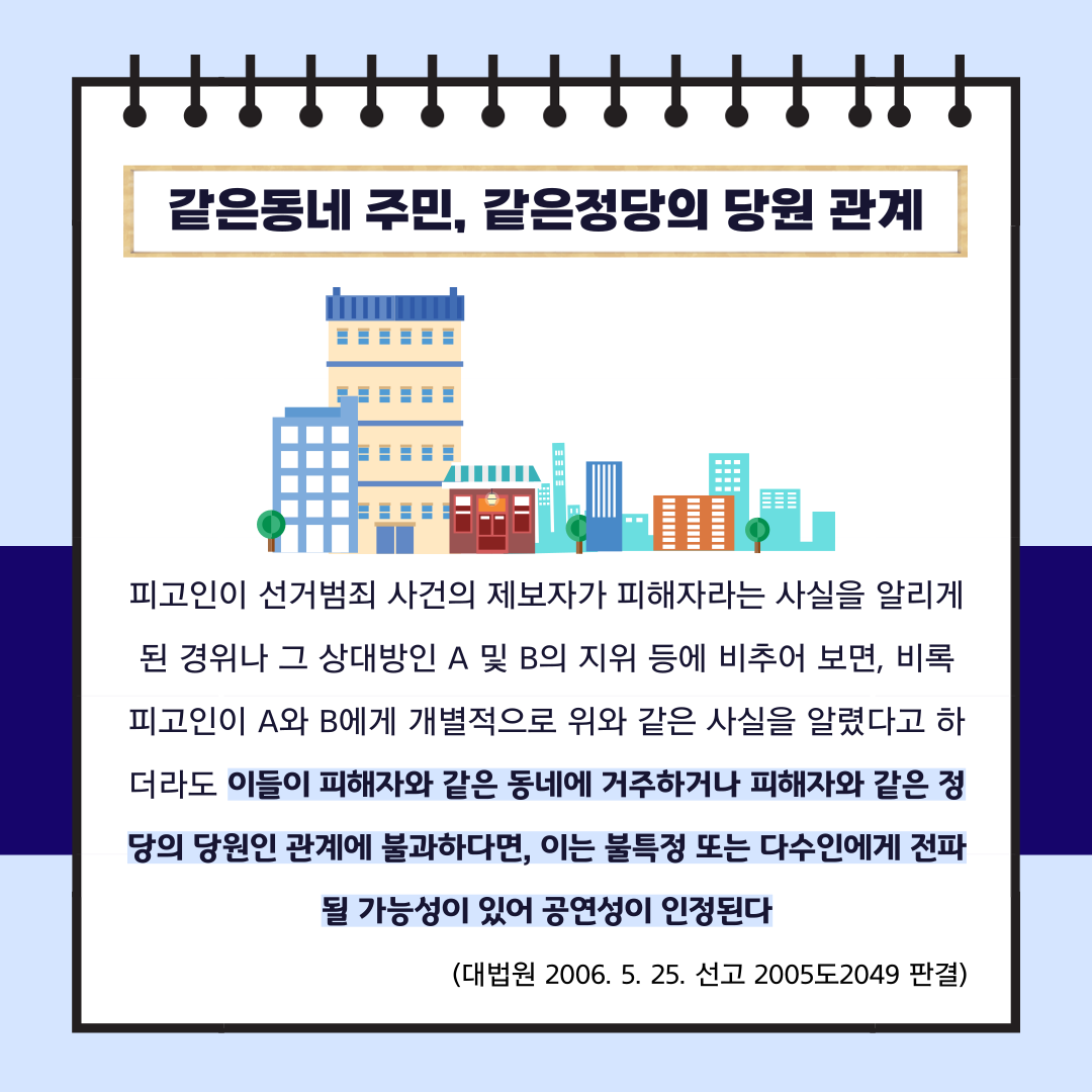 형사전문변호사가 알려주는 명예훼손 전파가능성 인정사례 이미지 4