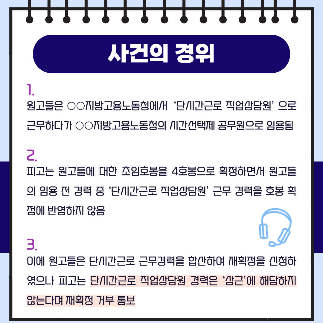 상근직 근로자의 의미에 대한 대법원 판례 (2020두32012) 이미지 1