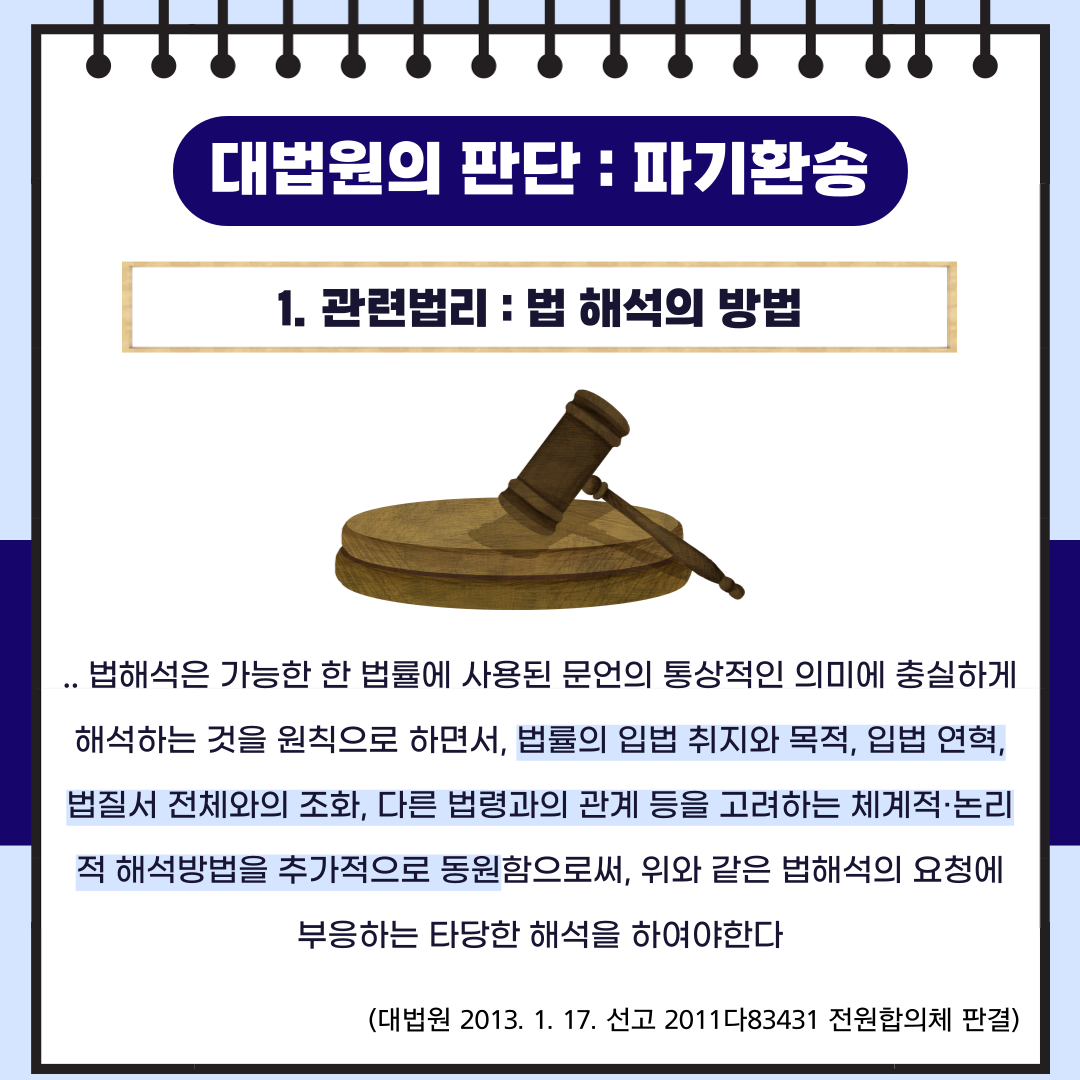 상근직 근로자의 의미에 대한 대법원 판례 (2020두32012) 이미지 2