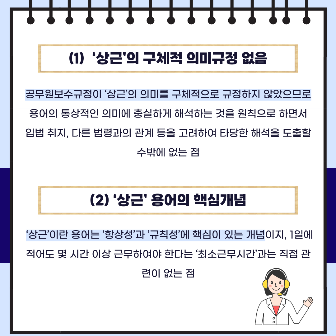 상근직 근로자의 의미에 대한 대법원 판례 (2020두32012) 이미지 3