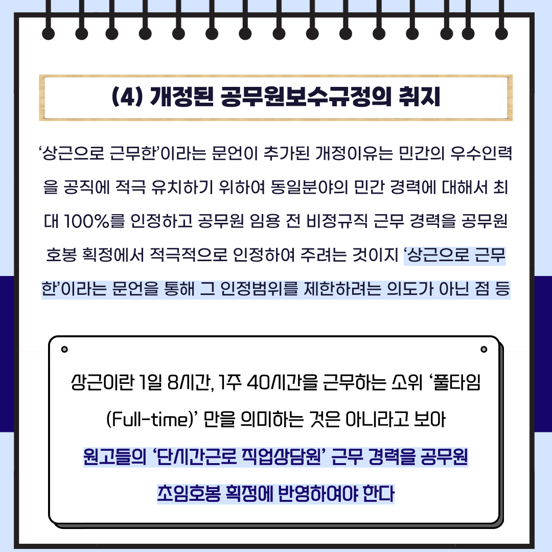 상근직 근로자의 의미에 대한 대법원 판례 (2020두32012) 이미지 5