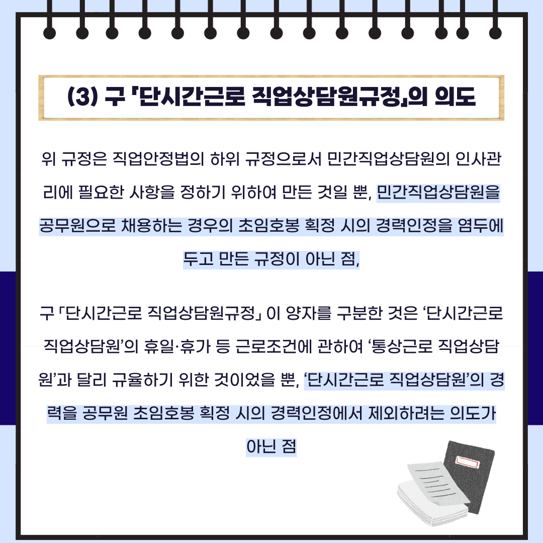 상근직 근로자의 의미에 대한 대법원 판례 (2020두32012) 이미지 4