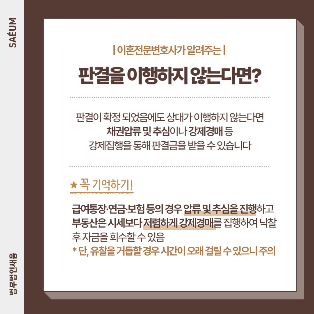 이혼 재산분할 승소 판결 후 강제집행으로 실질적인 만족까지 이미지 1