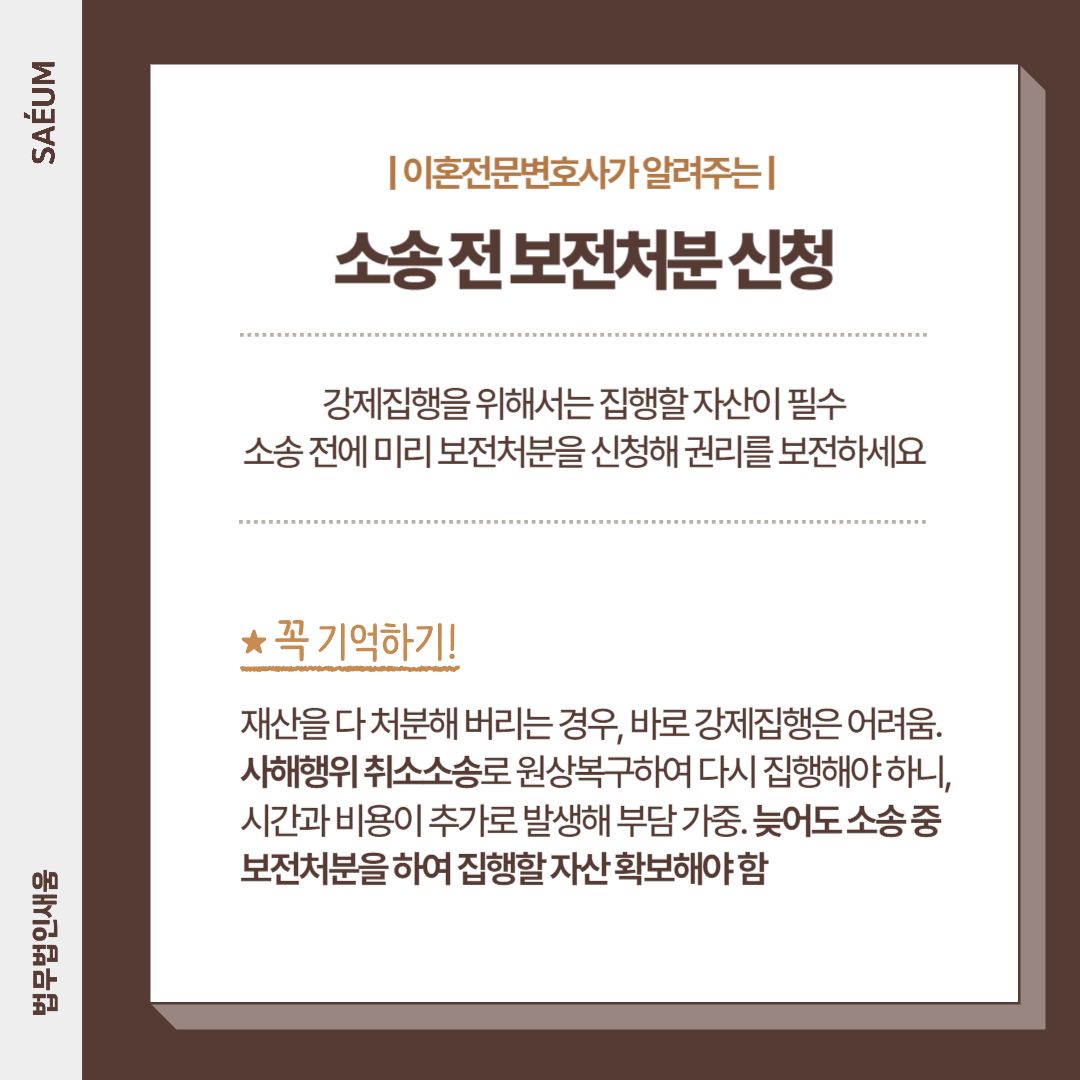 이혼 재산분할 승소 판결 후 강제집행으로 실질적인 만족까지 이미지 2