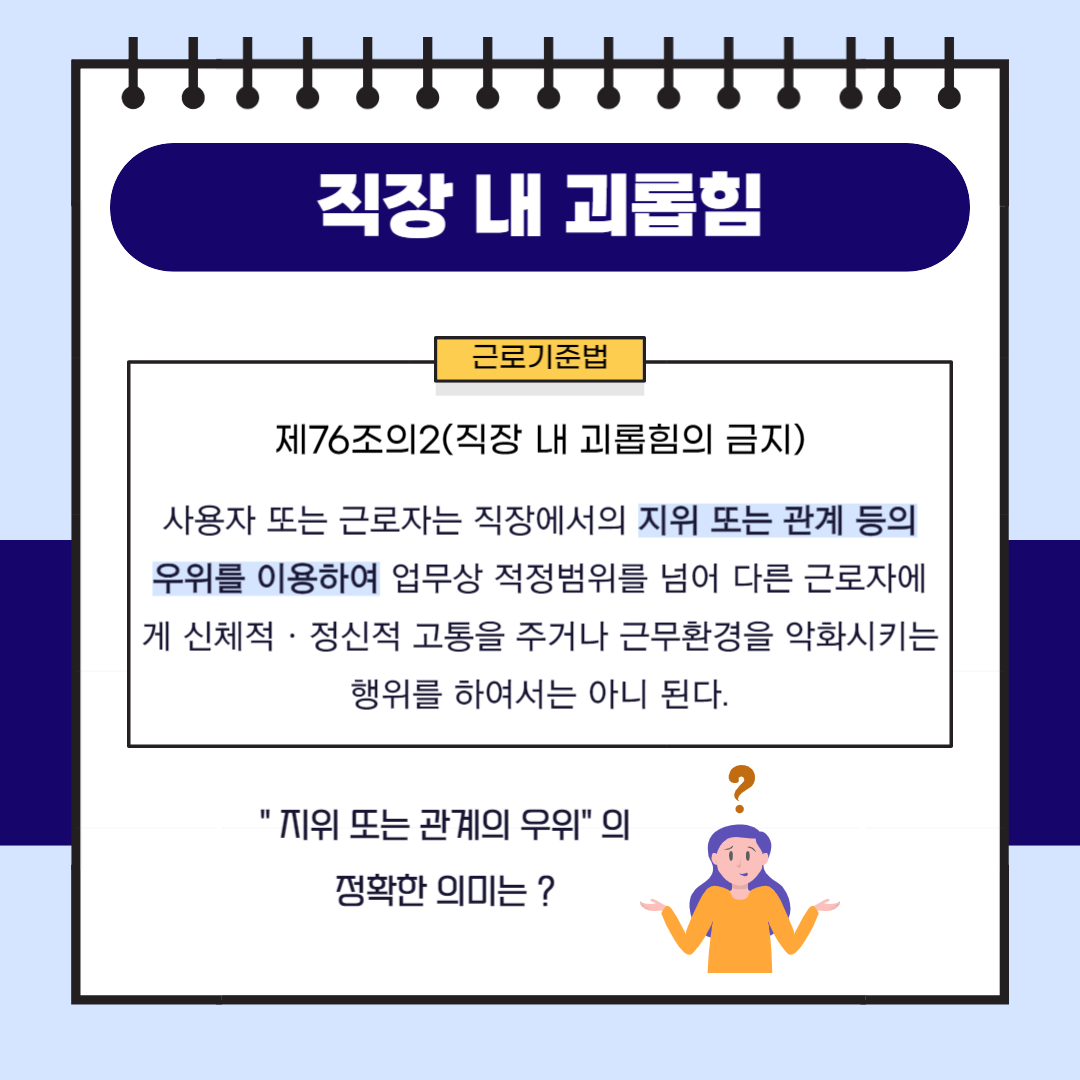 상급자도 직장 내 괴롭힘 피해자가 될 수 있다 ?! 이미지 1