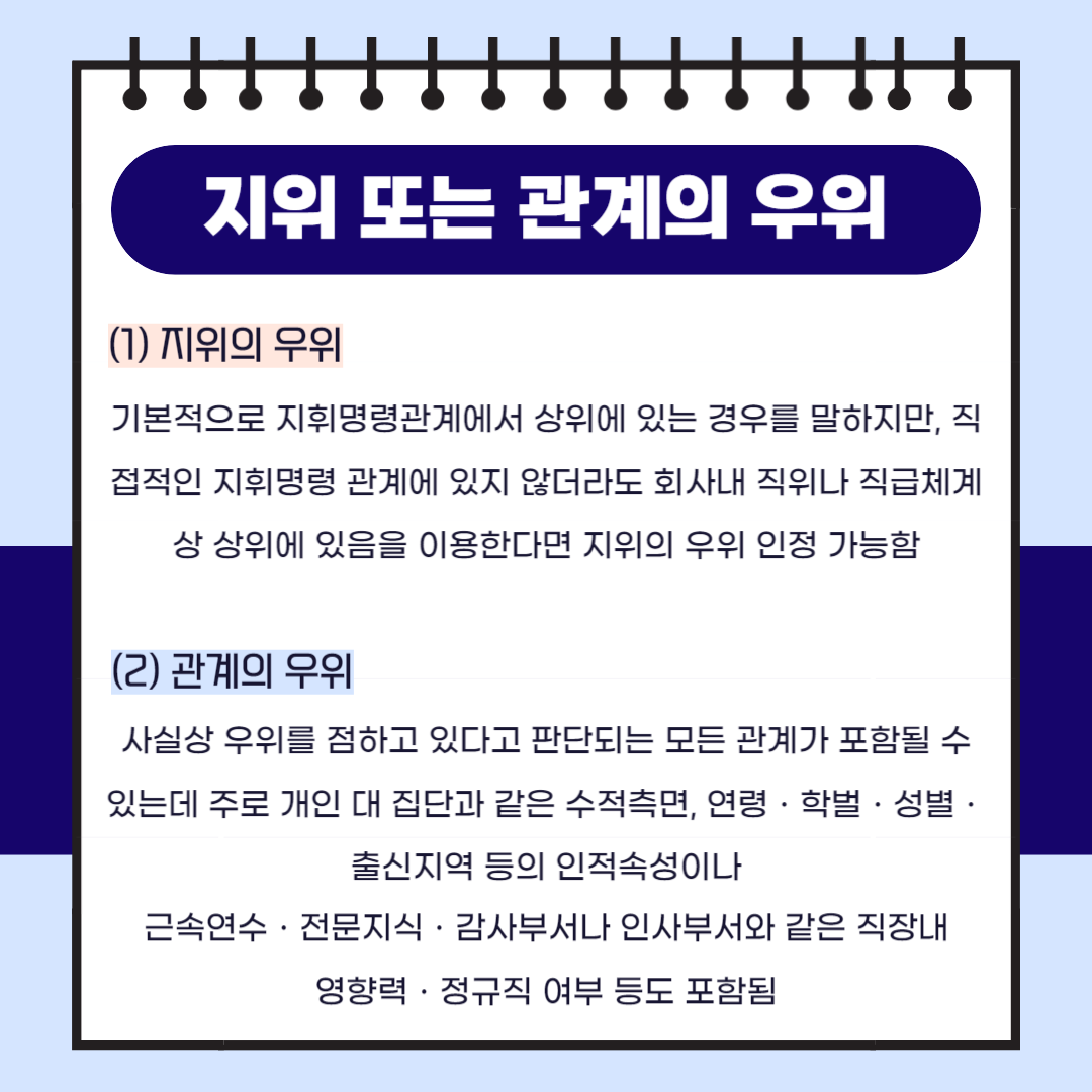 상급자도 직장 내 괴롭힘 피해자가 될 수 있다 ?! 이미지 2