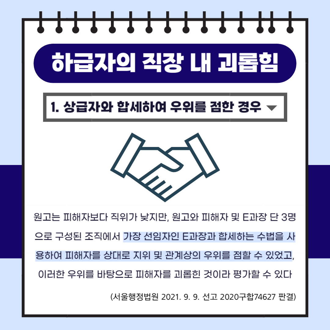 상급자도 직장 내 괴롭힘 피해자가 될 수 있다 ?! 이미지 3