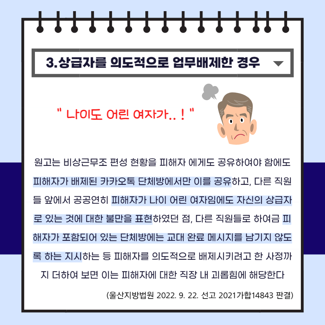 상급자도 직장 내 괴롭힘 피해자가 될 수 있다 ?! 이미지 5