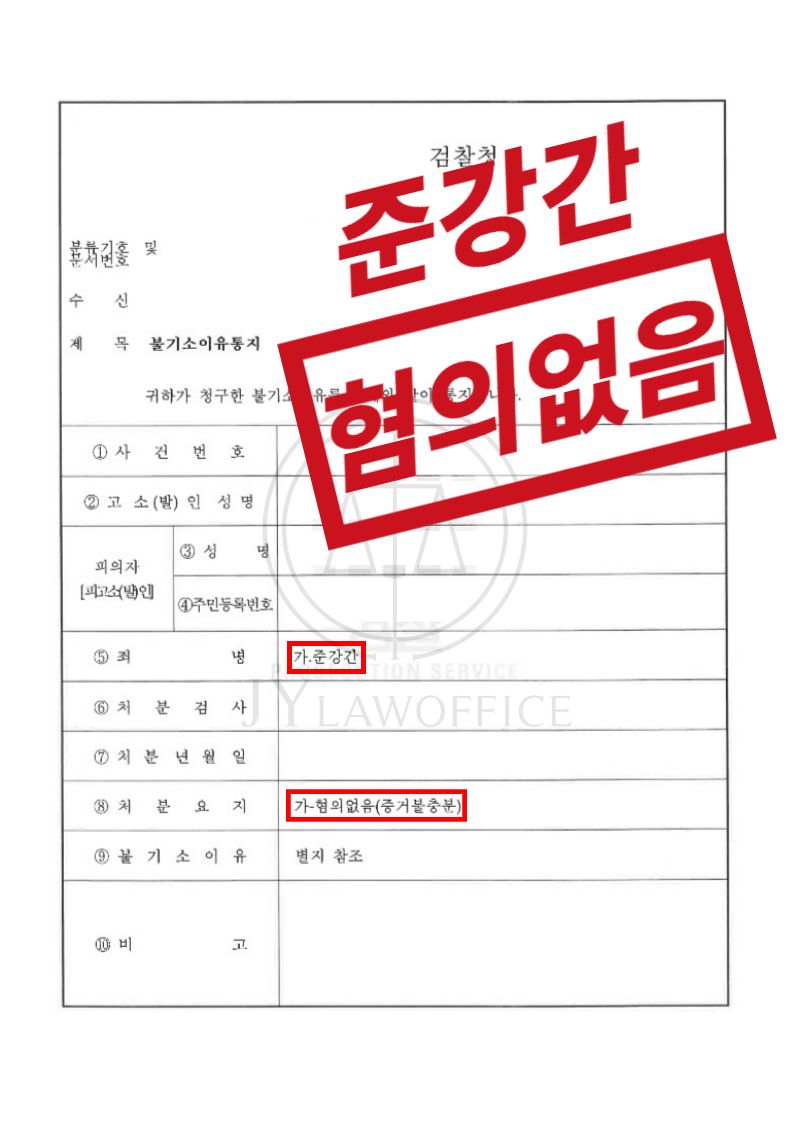 준강간, 억울함 호소하며 최종 '혐의없음' 이미지 1