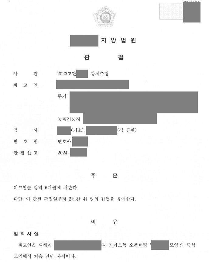 강제추행을 당했지만 목격자들이 증언을 거부한 사건 이미지 1