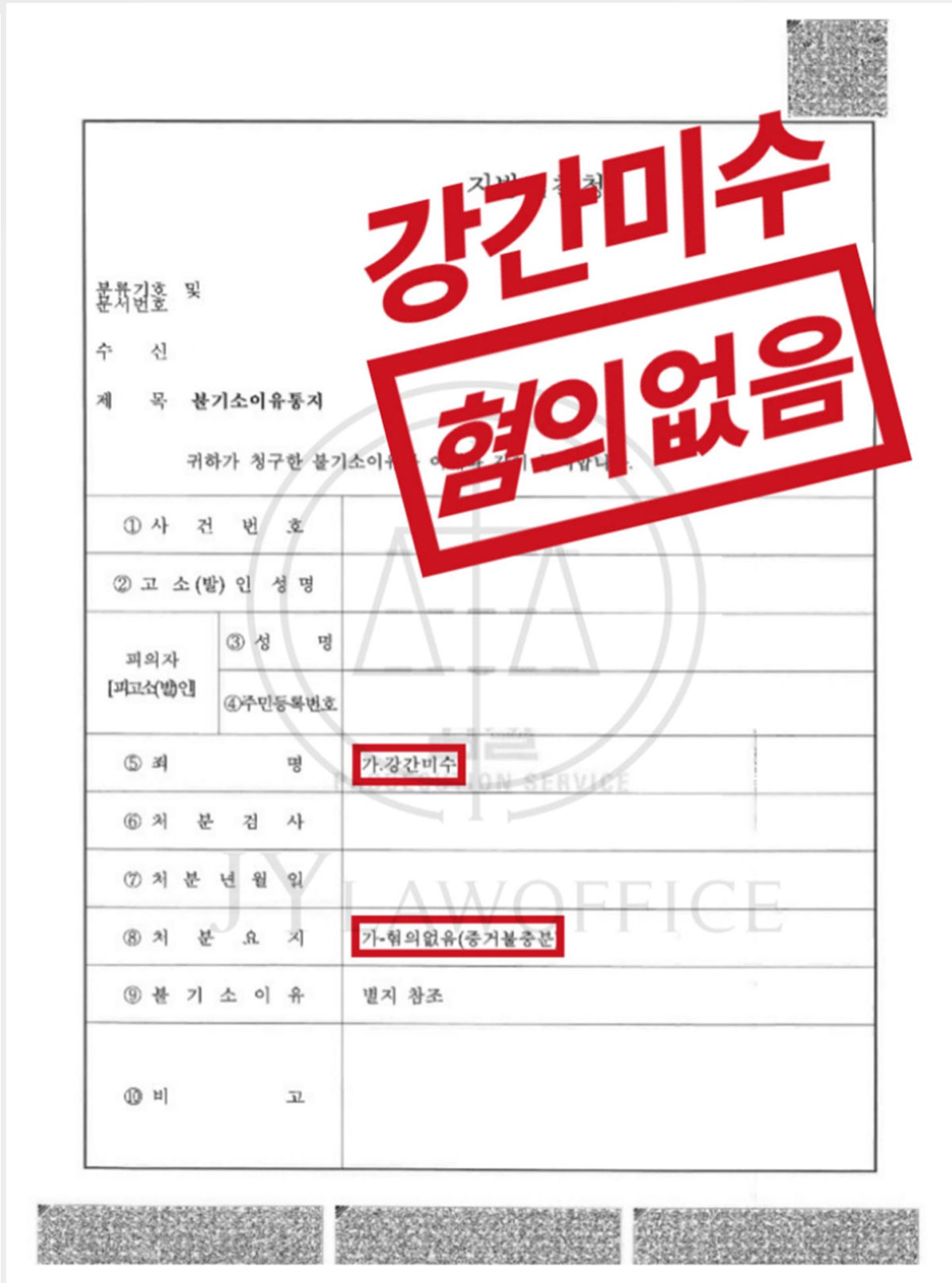 [강간미수] 성공사례 이미지 1