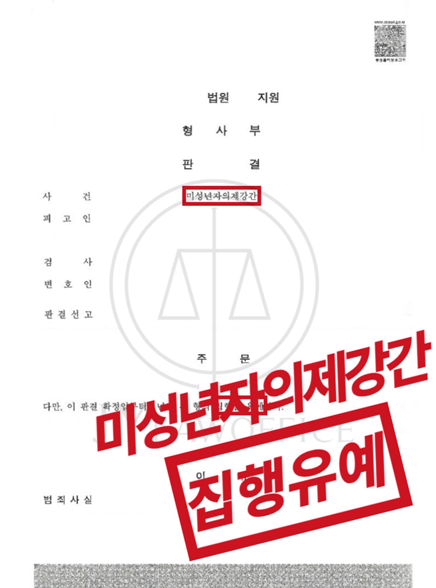 [미성년자의제강간] 성공사례 이미지 1