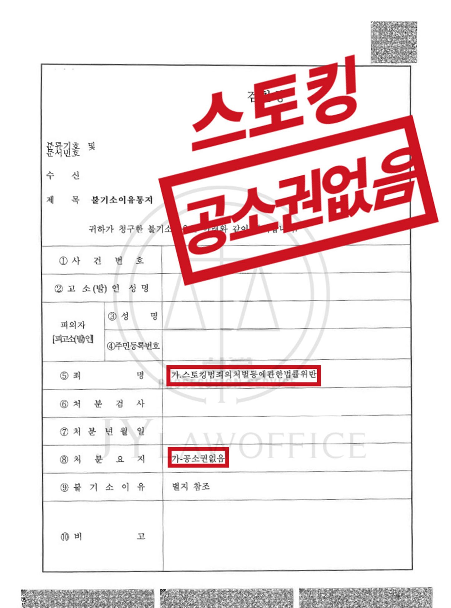 [스토킹] 성공사례 이미지 1