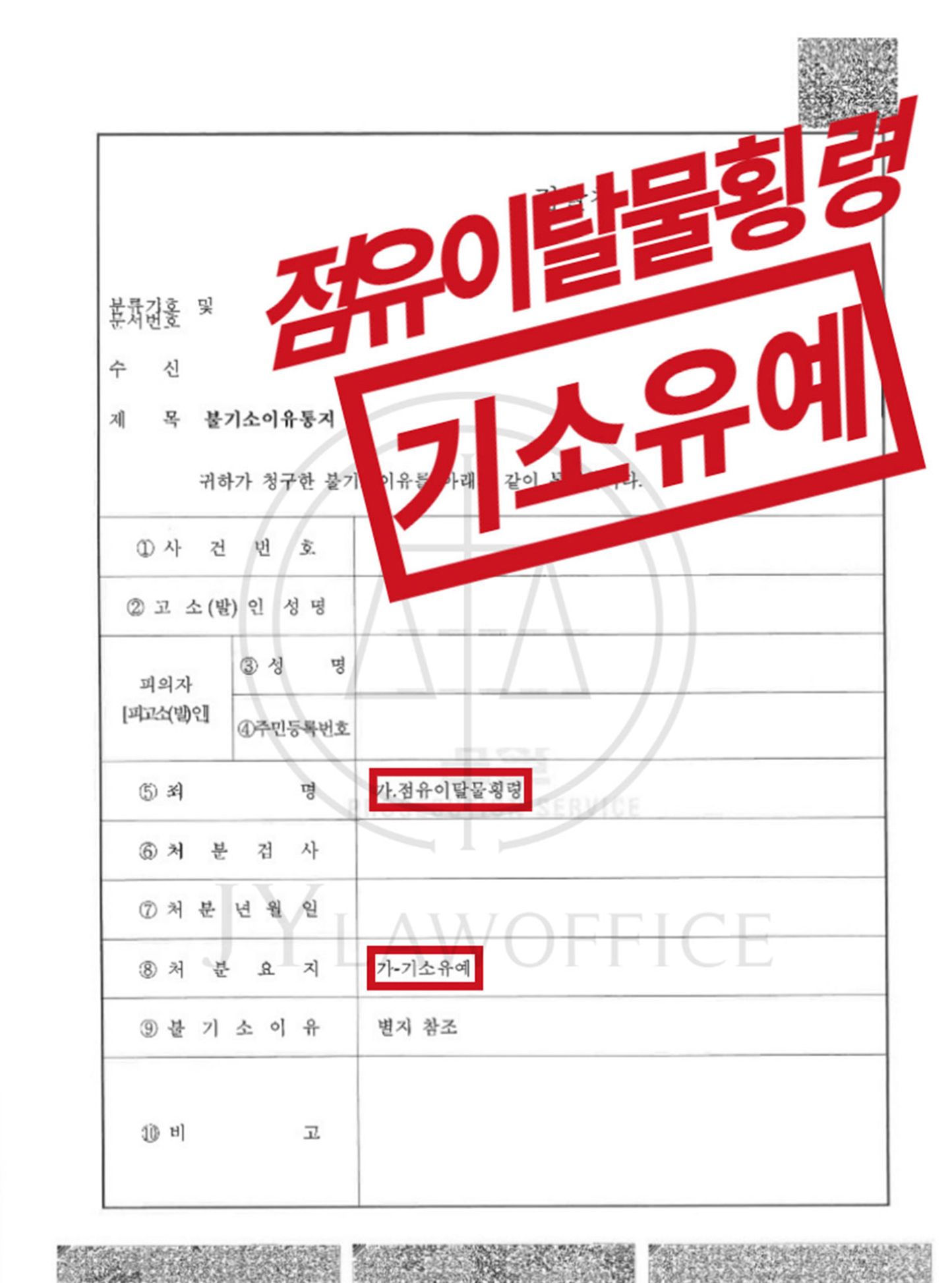 [점유이탈물횡령] 성공사례 이미지 1