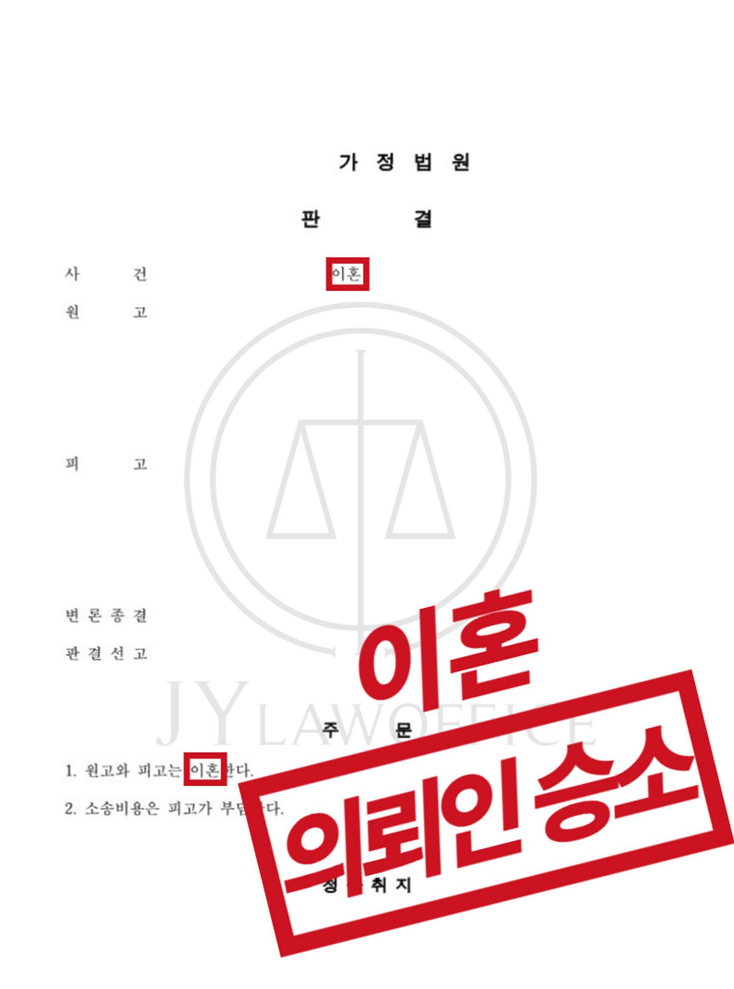 [이혼] 성공사례 이미지 1