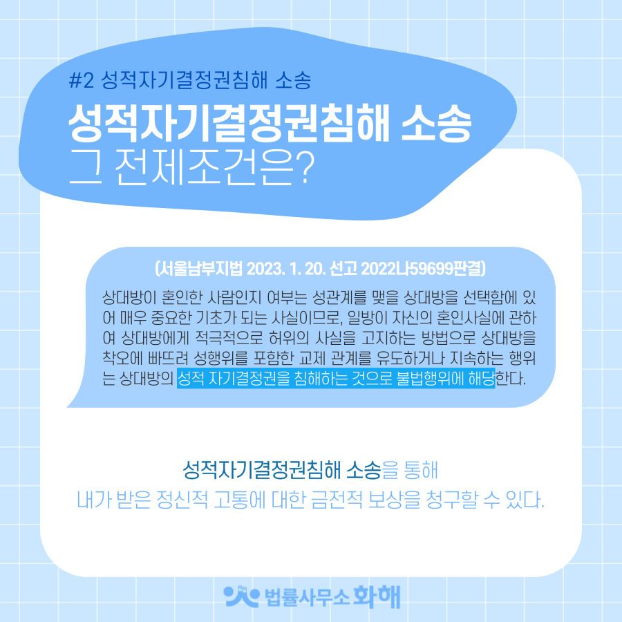 만나는 사람이 유부남에 내가 상간녀라고? 성적자기결정권침해소송 이미지 3