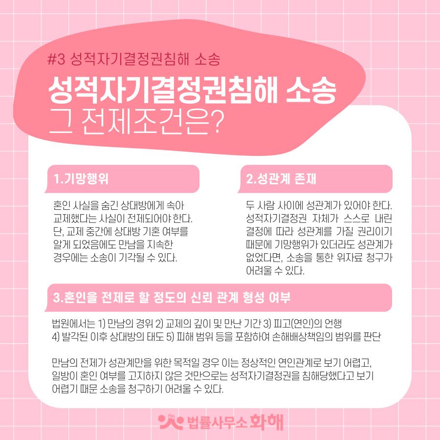 만나는 사람이 유부남에 내가 상간녀라고? 성적자기결정권침해소송 이미지 4