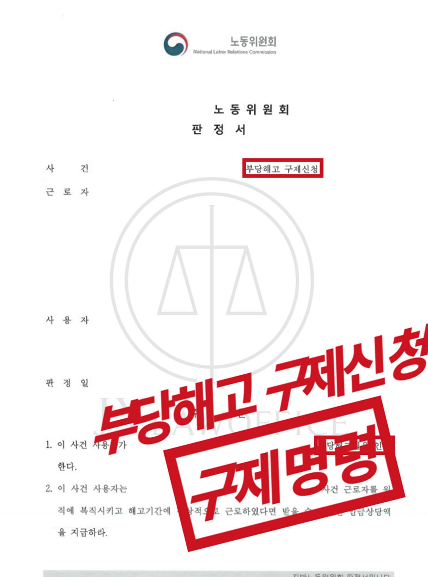 [부당해고등구제신청] 성공사례 이미지 1