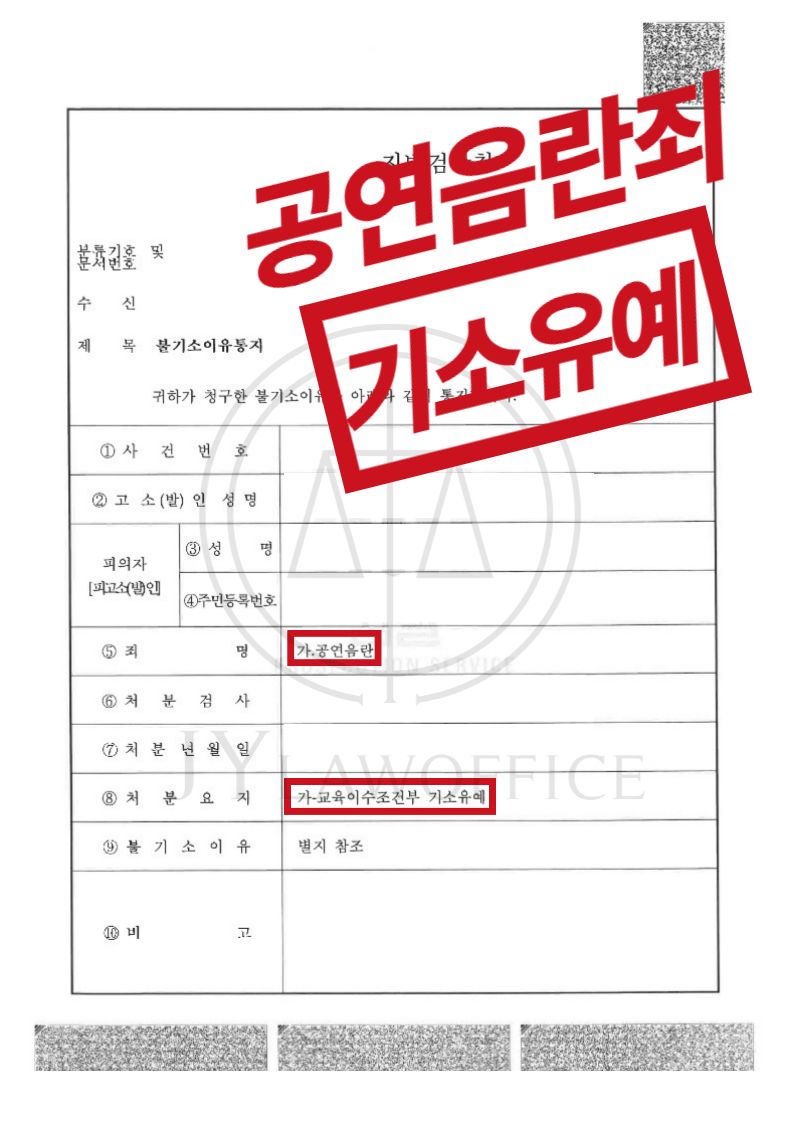 [공연음란] 성공사례 이미지 1