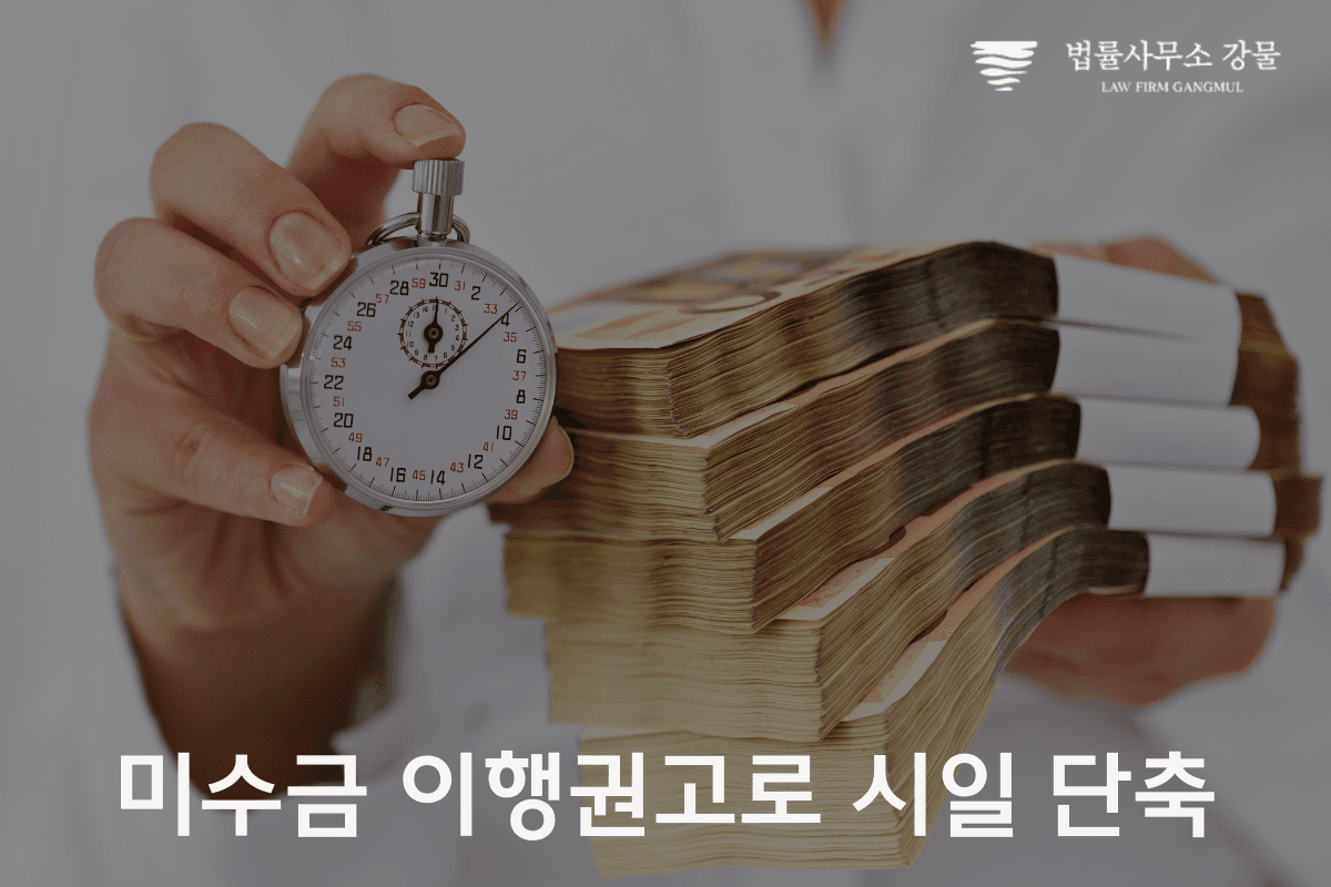 물품대금 미수금 이행권고란? 물품대금 채권 변호사 신속 상담 이미지 1