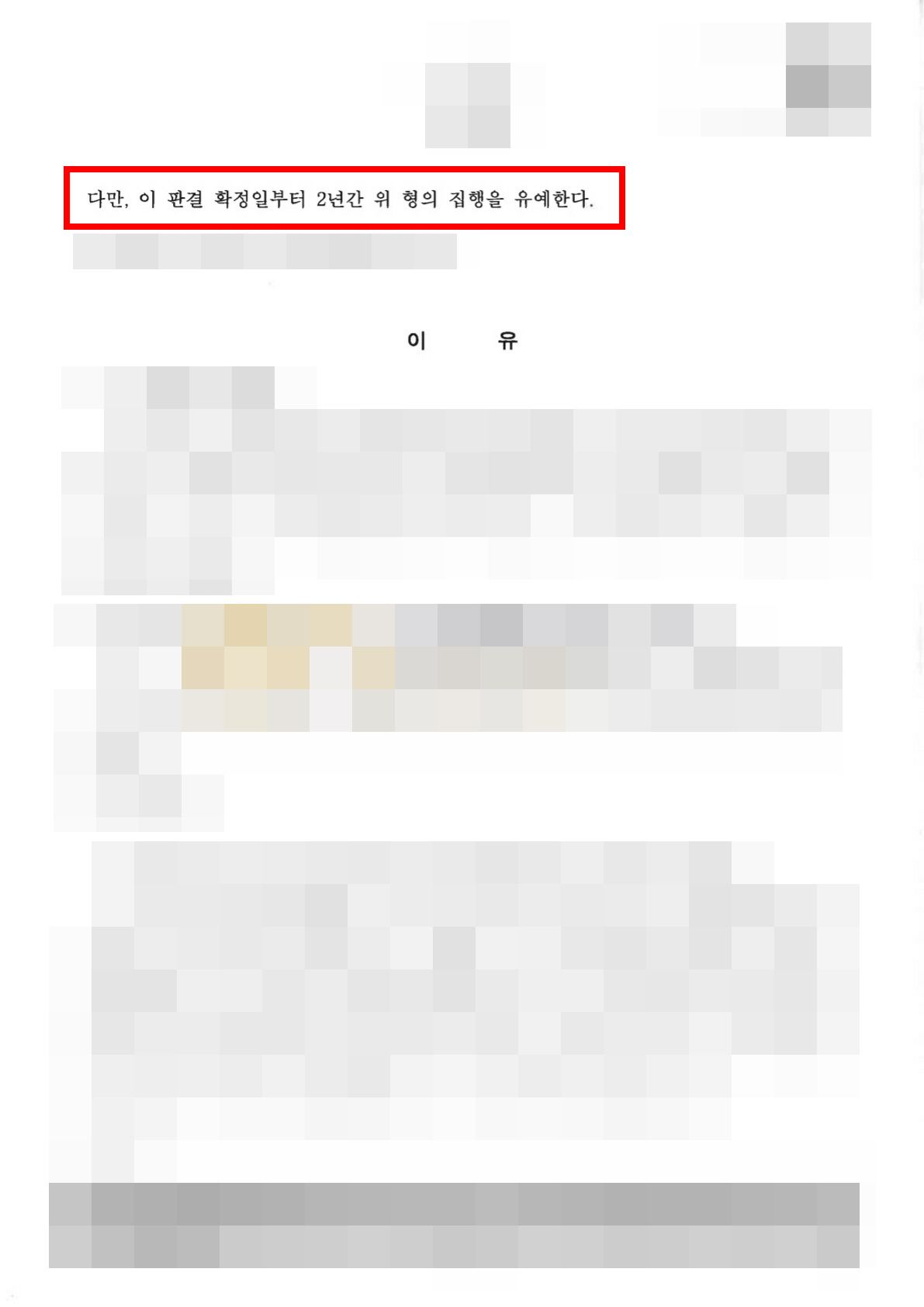 사기 등 - 집행유예2년 이미지 2